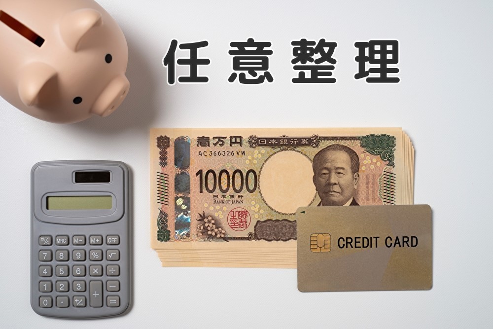 クレジットカードを指し任意整理を強調する人形