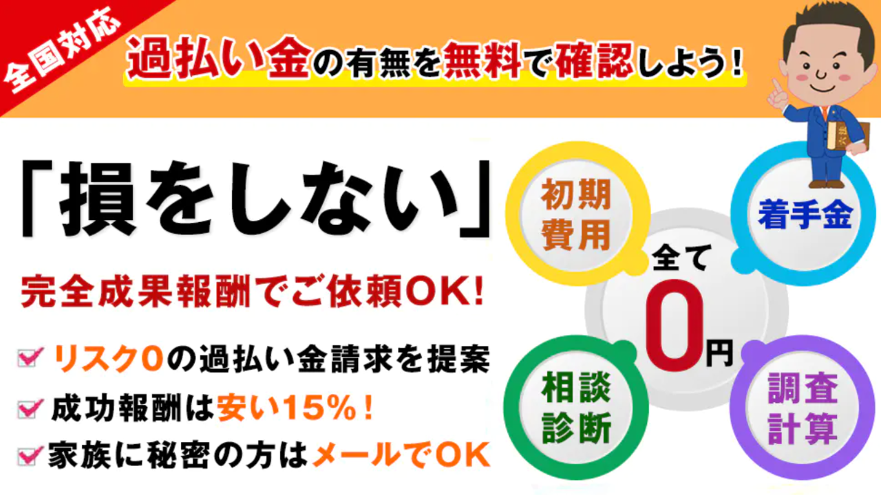 過払い金無料相談センターHP