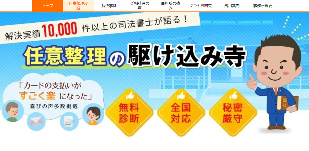 任意整理相談センター